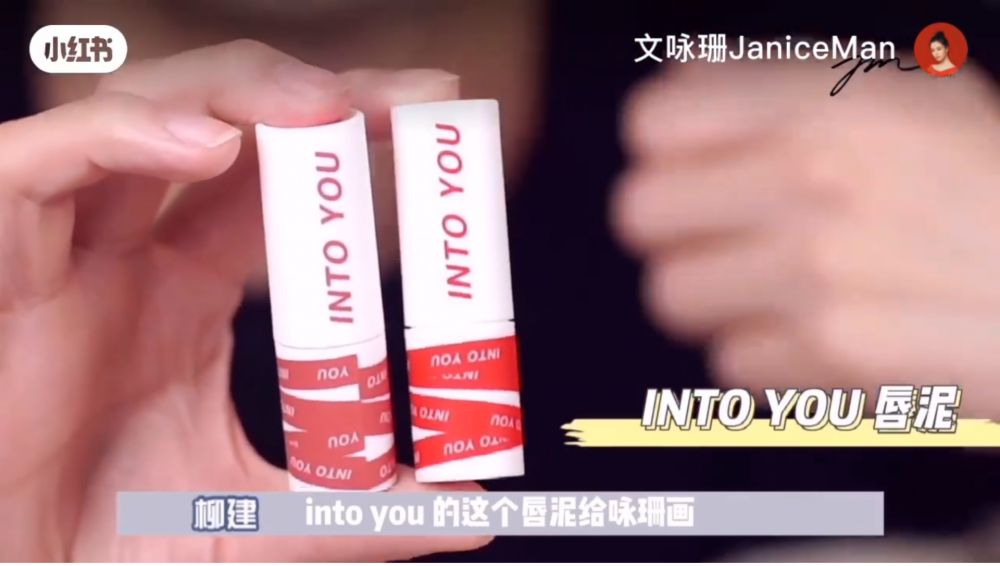 在唇妝部分，這次Janice Man選用了INTO YOU的2種唇泥顏色。(INTO YOU #08 + #02 / 各售CNY¥59)