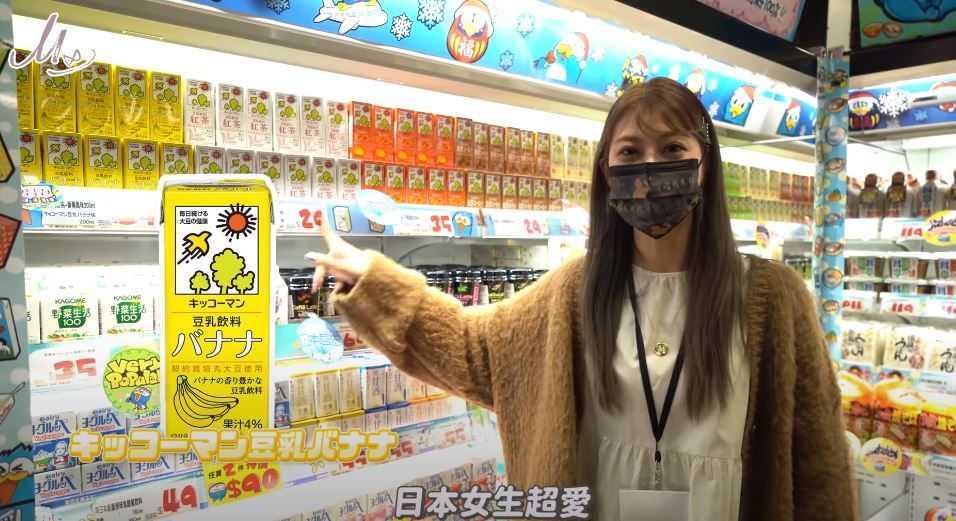 豆乳飲料 瑪利亞表示這款豆乳飲料在日本十分流行，因為她們相信豆乳可以豐胸，而這款品牌提供很多口味，更不會有臭臭的豆子味道。