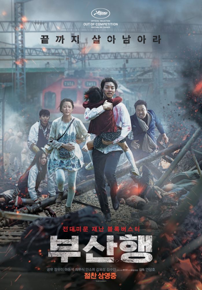 2016年《屍殺列車》主演：孔劉、金秀安、馬東石。是韓國史上第一部以喪屍為題材的電影，上映首日票房已經打破《美國隊長3》紀錄，奪下南韓影史首日票房冠軍。