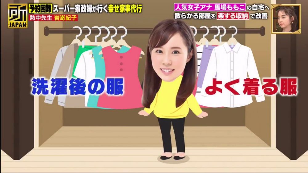 只將「經常穿著的衣物」掛於左邊，「剛洗完的」掛於右邊，分門別類。