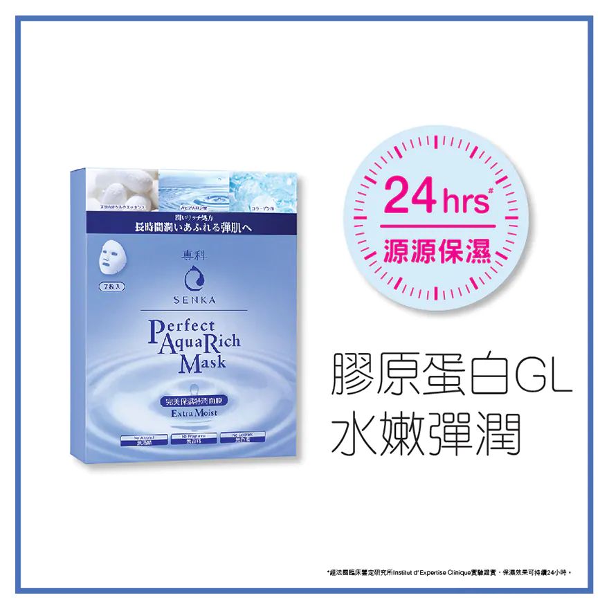 SENKA專科完美保濕特潤面膜7片裝 | 售價 HK$ 89 | 買1送1 SENKA專科完美保濕特潤面膜7片裝 | 售價 HK$ 89 | 買1送1