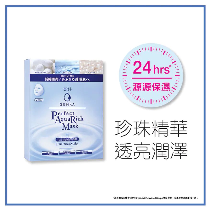 SENKA專科完美保濕特潤面膜7片裝 | 售價 HK$ 89 | 買1送1 SENKA專科完美保濕特潤面膜7片裝 | 售價 HK$ 89 | 買1送1