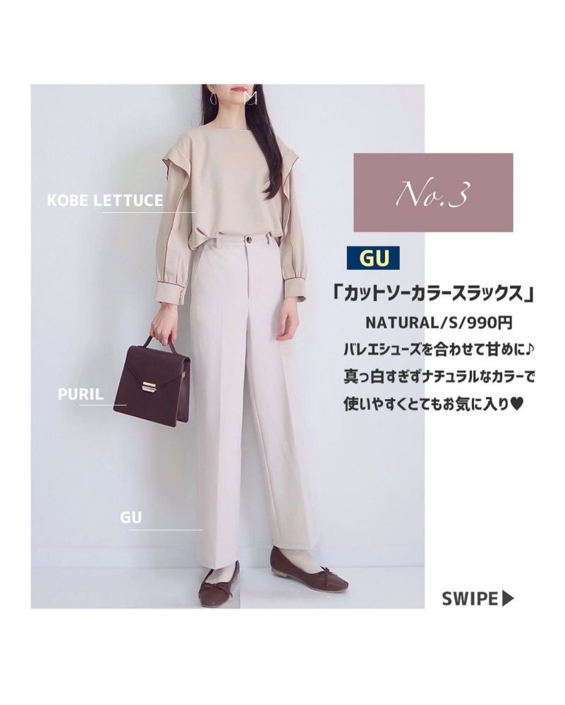 飄逸洋裝 X 米色西裝褲 (Cut-and-sew color slacks ¥990)