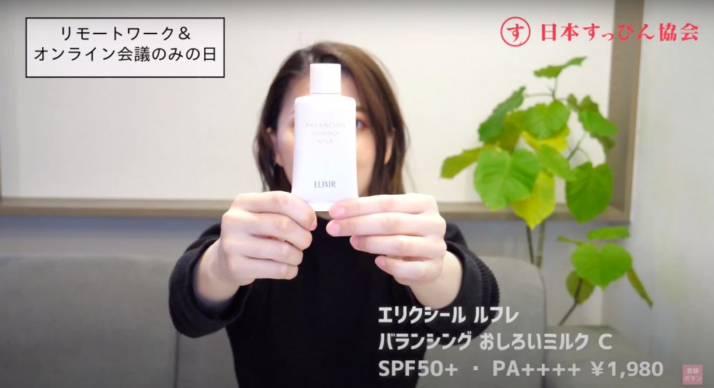 4.ELIXIR Balancing Oshiroi Milk SPF50+ PA++++ | 售價：1,980円連稅 | 35g