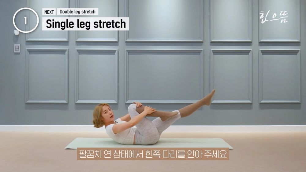 【動作2：Single leg stretch 單腿拉伸】左腿伸直，右腿彎曲，雙腳交替重複動作10次，然後休息片刻
