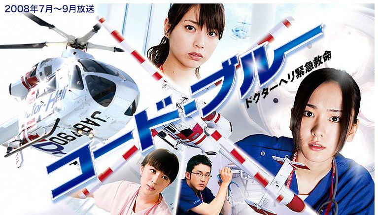 該系列在日本地區掀起醫療劇熱潮，坐擁超高收視率，播出共三季劇集，甚至推出了了電影版及短篇番外。