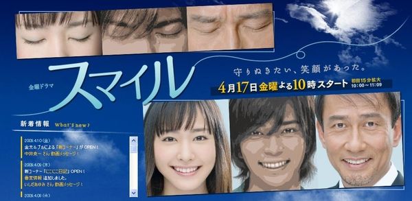 5.《Smile》2009年。主演：松本潤、新垣結衣、中井貴一。