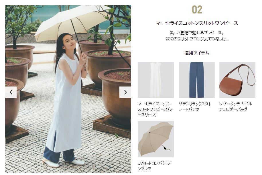 日本模特兒今田美櫻推介理由：「帶有美麗光澤的連衣裙，側面開衩令你保持涼爽。」