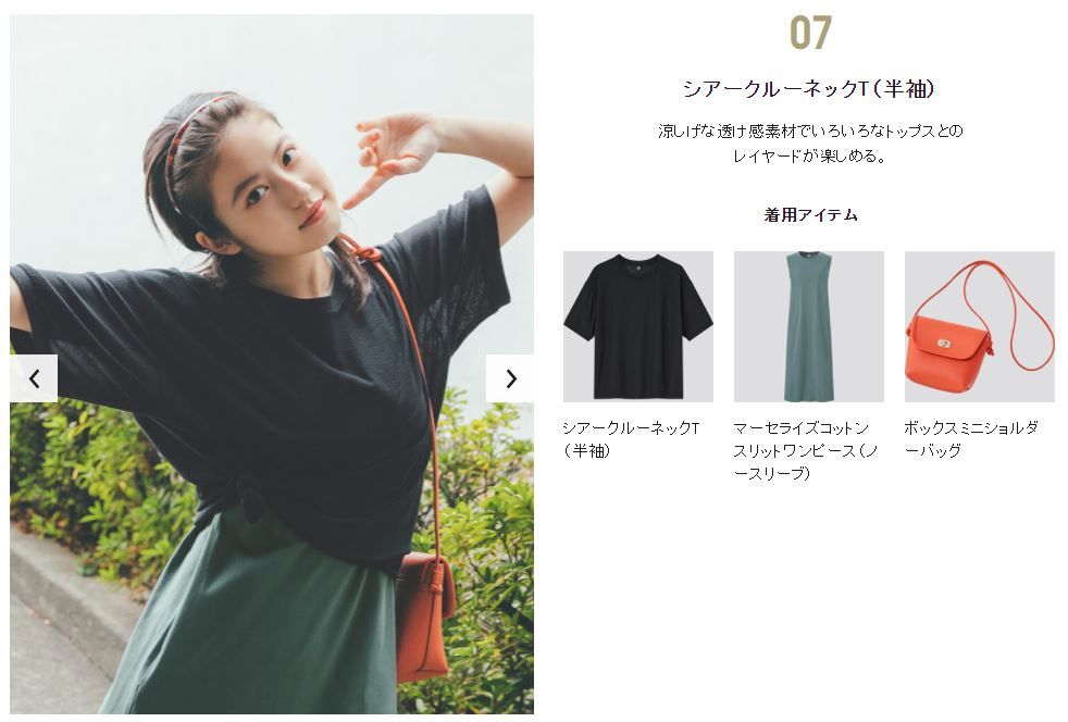 日本模特兒今田美櫻穿搭建議：「用涼爽透明材質T恤進行混搭也非常合適。」