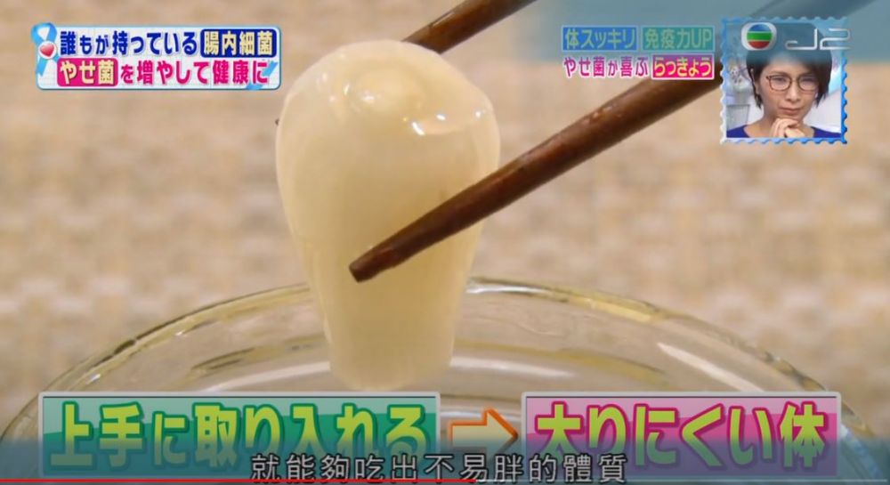 而不少專家甚至會推薦一項日本傳統加工食品——蕎頭！因為它含有超級豐富的水溶性膳食纖維，加入一日三餐便可以有很大的幫助！