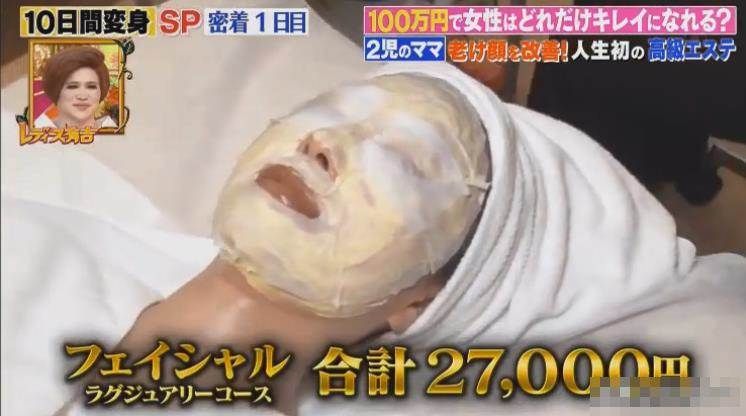 花費27,000日元