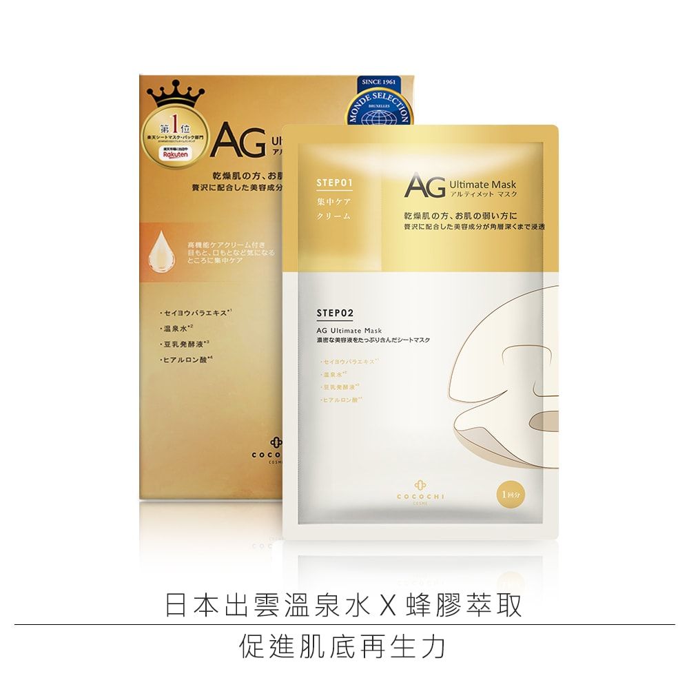 AG抗糖經典修復面膜(5入/盒)｜ NT$699：修復面膜含有蜂膠和豆乳發酵，特別適合初老肌膚使用，能有效強化及滋養肌膚。