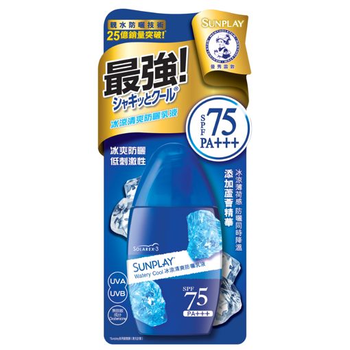 SUNPLAY 戶外冰涼防曬乳液 SPF75 /PA+++ 