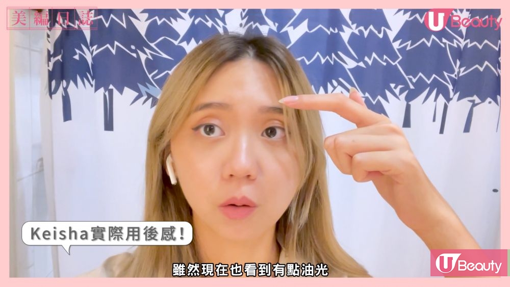 持妝一整天妝容維持得很不錯，只見T區有少許油光。