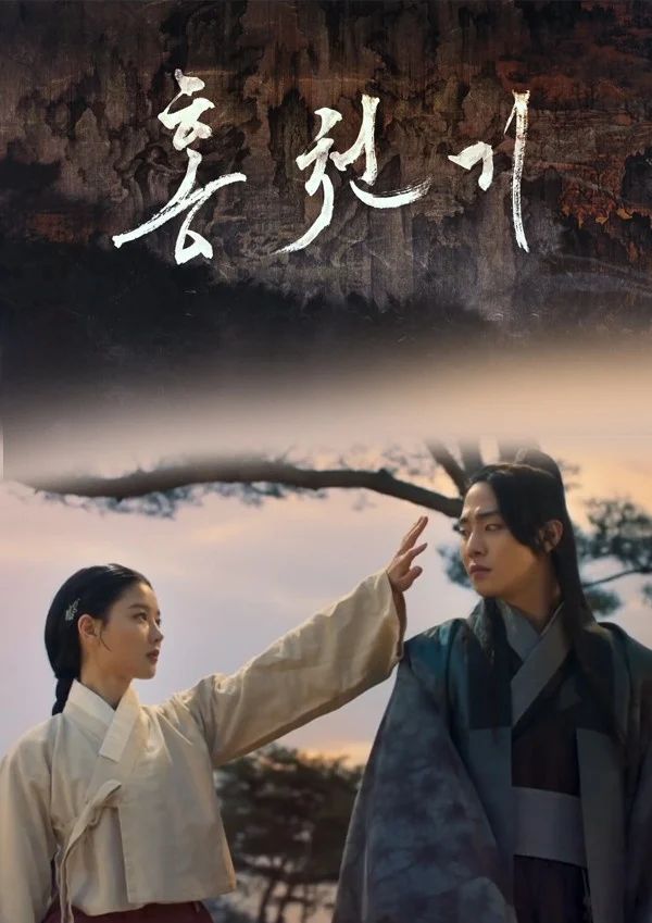韓劇《紅天機》是以假想時代「端王朝」為背景的劇集，改編自同名人氣小說，不少經典韓劇（如《成均館緋聞》、《擁抱太陽的月亮》等等）都是原著作者廷銀闕的作品。