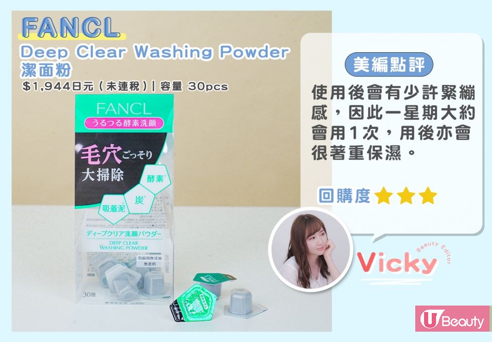 FANCL Deep Clear Washing Powder潔面粉。適合膚質：油性/混合性肌膚