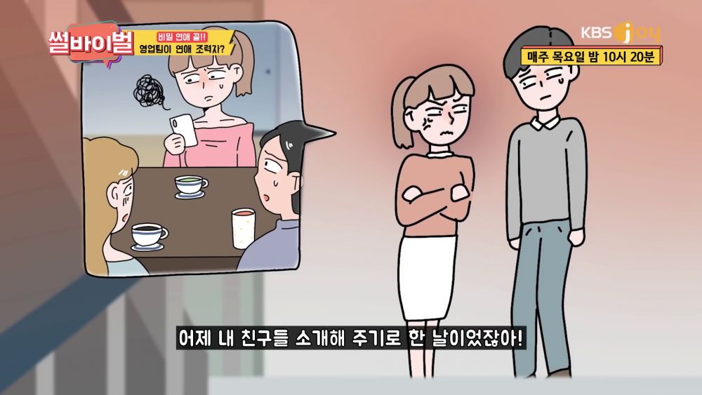 有一次我們在公司裡起了一點小爭執。「昨天我正打算把你介紹給朋友的，你為什麼潛水了，害我多麼尷尬！」