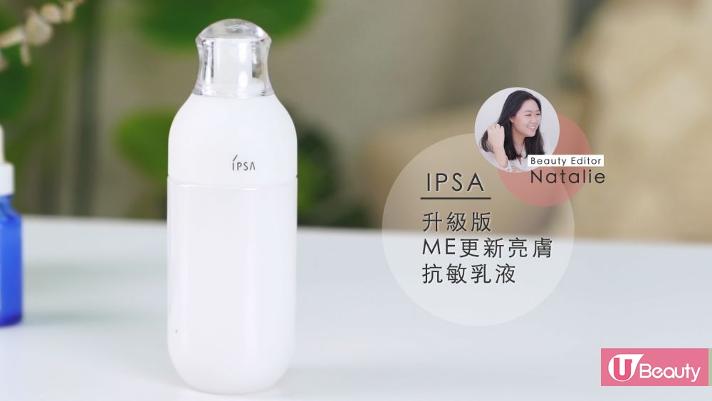 IPSA 升級版ME更新亮膚抗敏乳液
