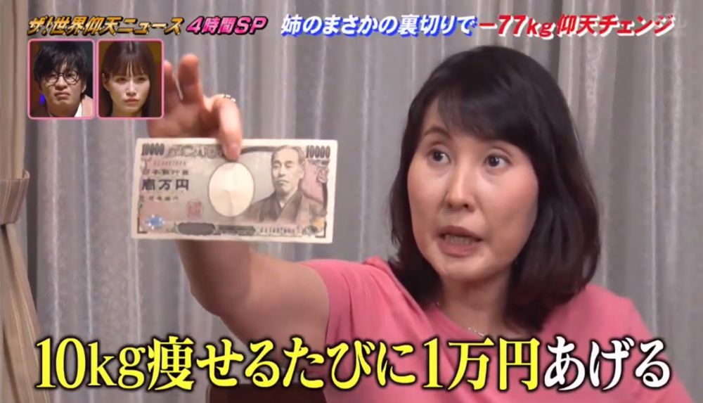 為了鼓勵兩姐妹減肥，媽媽的好友出資，承諾若她們減掉10kg便能領到1萬日元。