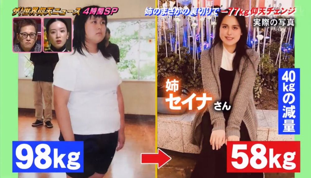 姐姐則減掉40 kg，兩人都變得超美。