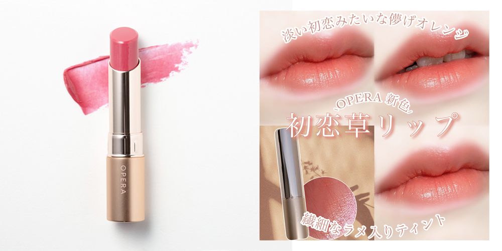 @cosme綜合賞 第2位 OPERA Lip Tint  售價 HKD 98  薄塗一層已經很顯色，採用染唇配方，半霧面光澤滋潤不顯唇紋，質地輕鬆順滑延展不黏膩。