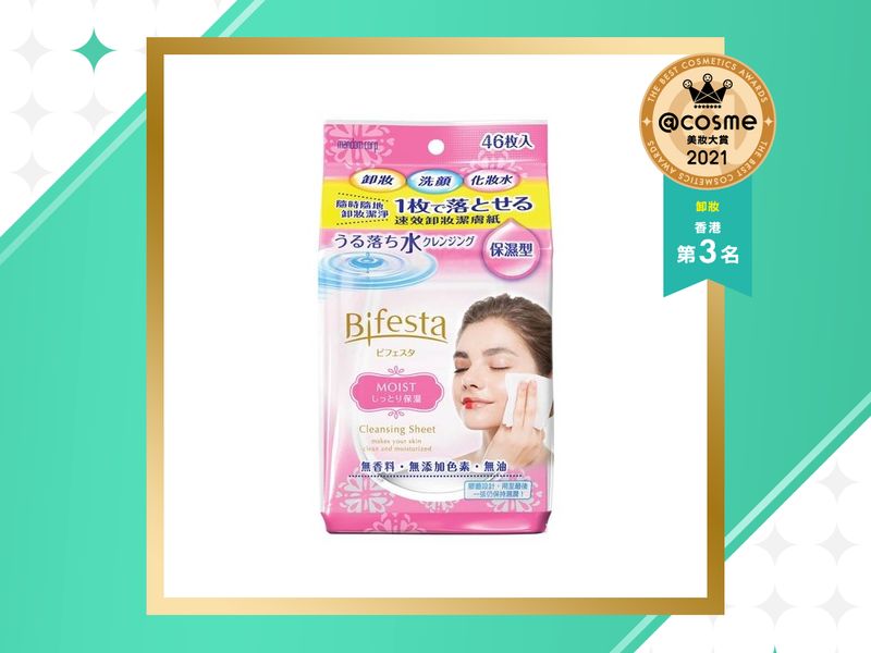 卸妝部門 第3位：Bifesta - 速效卸妝潔膚紙 (保濕型) 售價HKD 20 / 5片。只要一張即可卸淨全臉，舒適柔軟的棉柔質感，觸感舒適，使用方便。