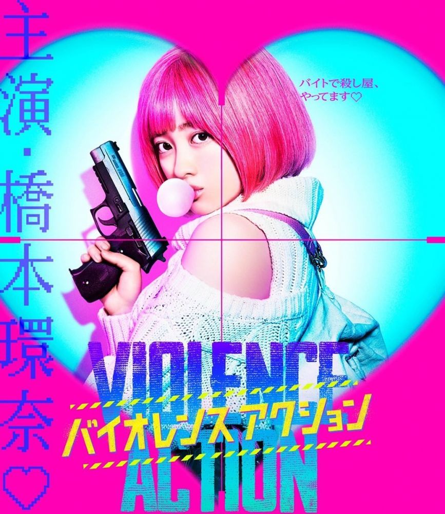 在本年上映的改編電影《Vioence Action》中，橋本飾演擁有雙重身份的殺手。為此，她更特地接受了武打及特技訓練。