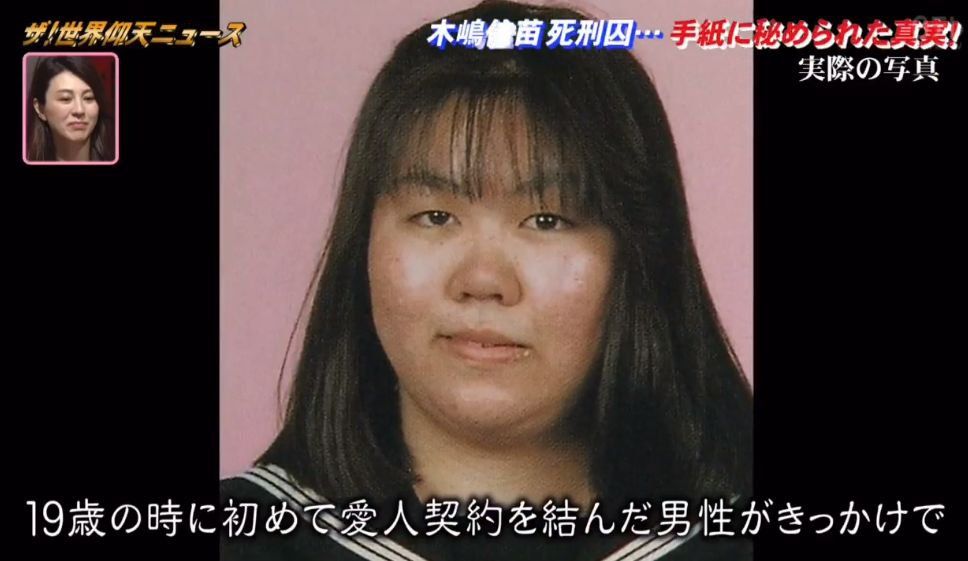 77kg日女色誘殺害3男子！騙財近億靠3大手段 