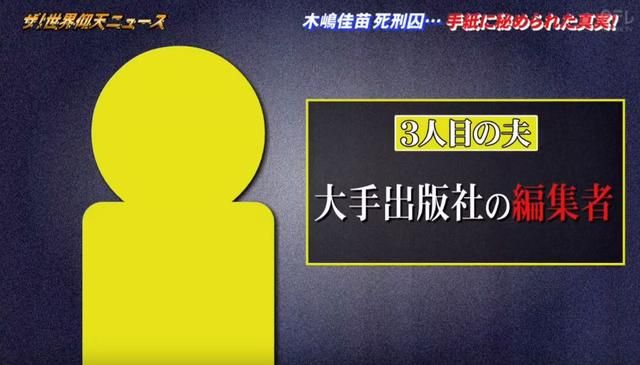 其中一位本是負責採訪木嶋的記者，後來竟受她誘惑，繼而成婚。