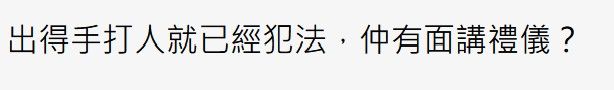 網民的意見十分兩極，有的認為樓主女友EQ太低；有的指出母親不應訴諸暴力。