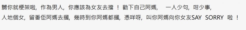 網民的意見十分兩極，有的認為樓主女友EQ太低；有的指出母親不應訴諸暴力。