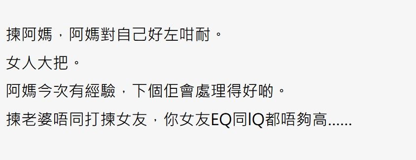 網民的意見十分兩極，有的認為樓主女友EQ太低；有的指出母親不應訴諸暴力。