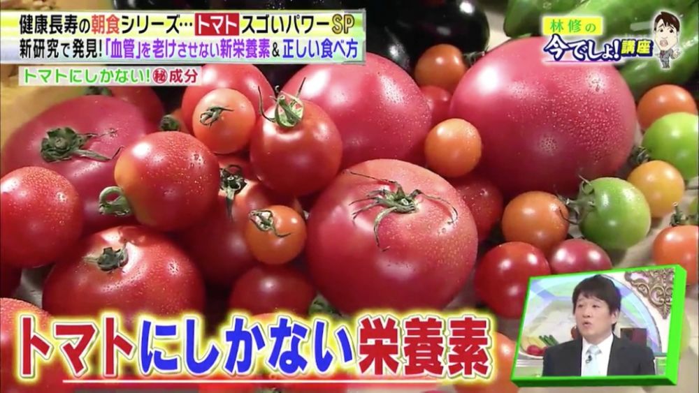 另一種鮮為人知的營養素為七葉甘糖A，為番茄獨有的營養素。
