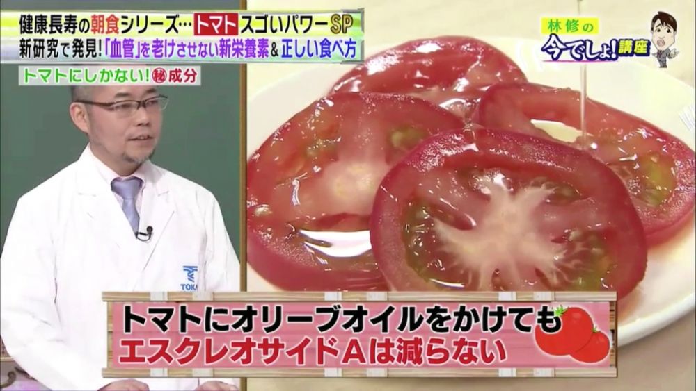 永井醫生建議大家將生蕃茄切片並淋上橄欖油食用，這樣就能盡量保存營養成份。