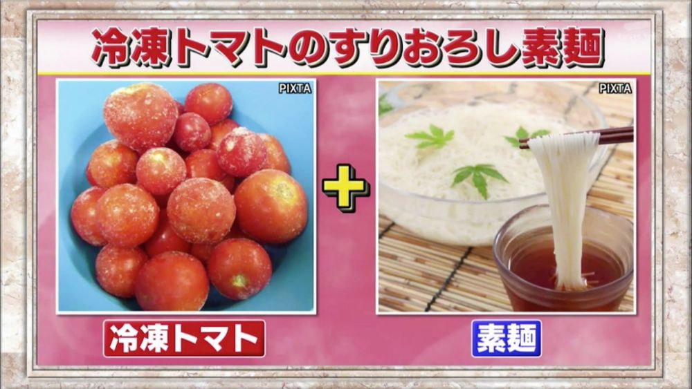 夏天時，我們亦可將冷凍番茄磨成蓉，加入冷麵汁中享用。除了有營養功效，更能加長番茄保存期，不用急住一次吃光。