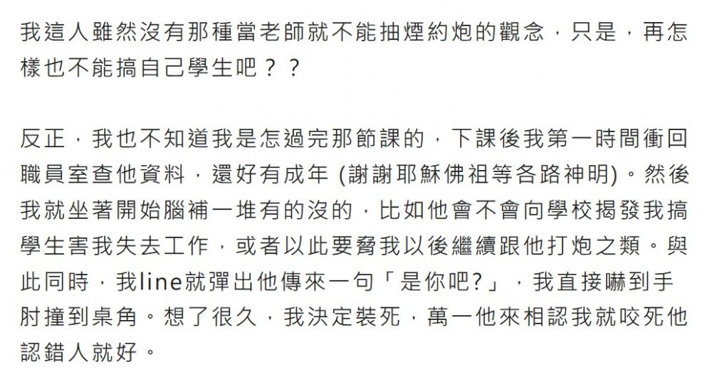 台灣一位女網友近日在匿名公社發文，分享自己一夜情後各種煩惱。 
