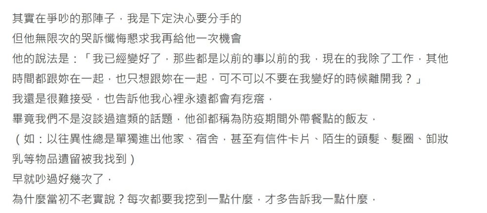 一位20多歲，自稱「感情罹癌」的台灣女生早前於Dcard發文，大呻自己發現男友約炮出軌的煩惱。  