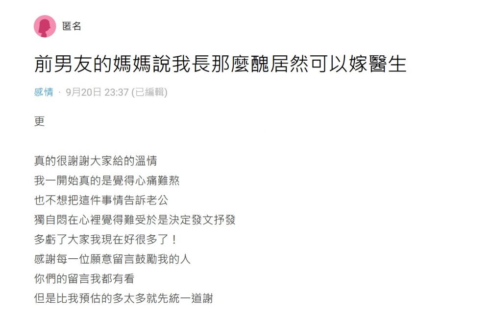 一位台灣女生日前於Dcard發文，訴說自己被前度母親嘲諷的經歷。  