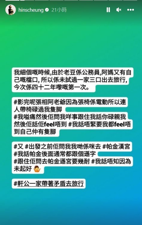 張敬軒42年來首次帶父母外遊旅行 被爸爸電動輪椅轆過腳勁多笑料