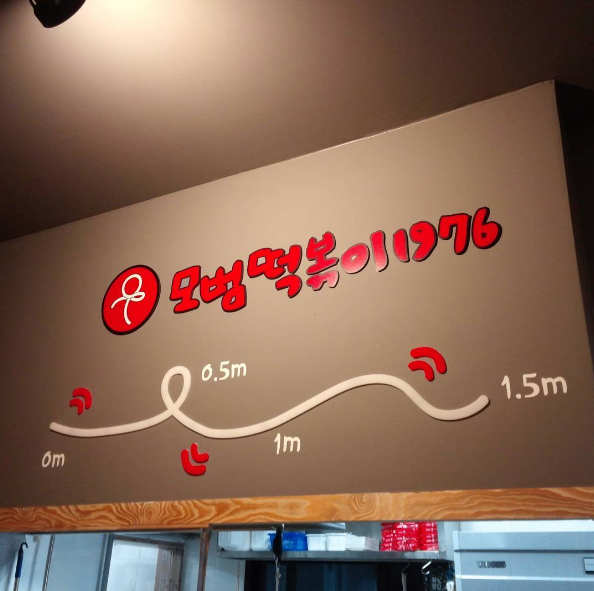 連韓國食家都有介紹！必試1.5米長辣炒年糕$100內食到