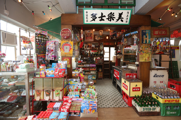 真‧懷舊士多 升呢雜貨店