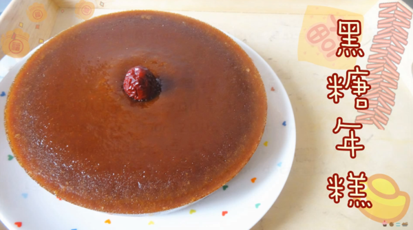 親手製作賀年食品～黑糖年糕！