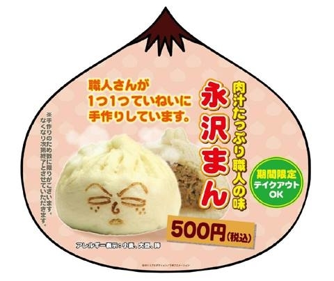 日本櫻桃小丸子CAFE期間限定：中華肉包- 永澤饅頭