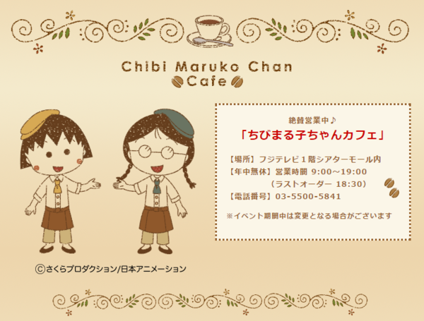 日本櫻桃小丸子CAFE期間限定：中華肉包- 永澤饅頭