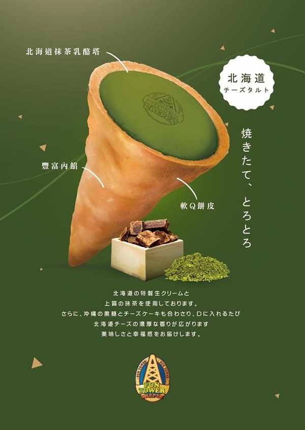 台灣首創芝士撻crepe！北海道抹茶乳酪塔三重奏