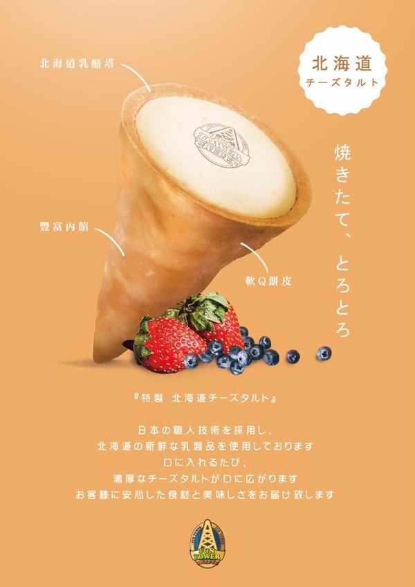 台灣首創芝士撻crepe！北海道抹茶乳酪塔三重奏