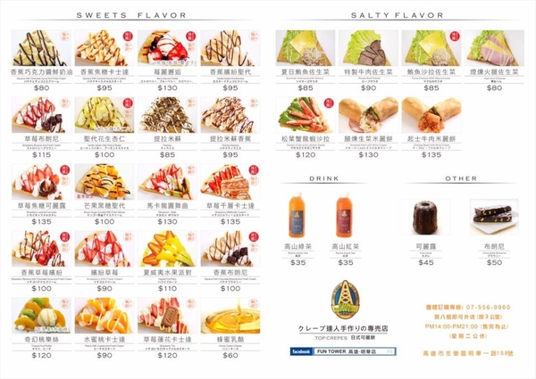 台灣首創芝士撻crepe！北海道抹茶乳酪塔三重奏