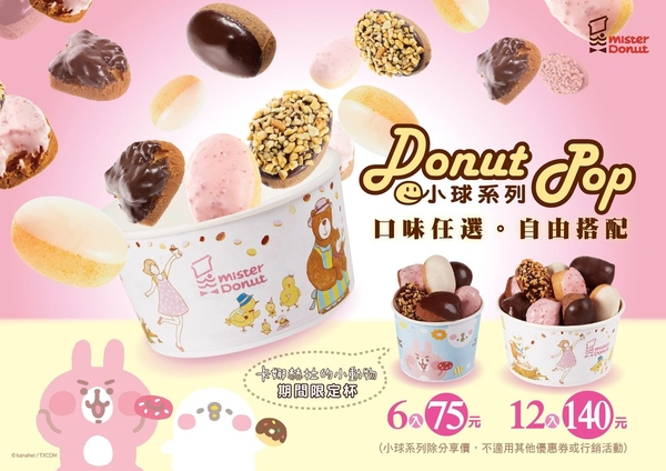 台灣Mister Donut新系列！人氣卡通兔兔與P助聯乘甜甜圈及環保杯