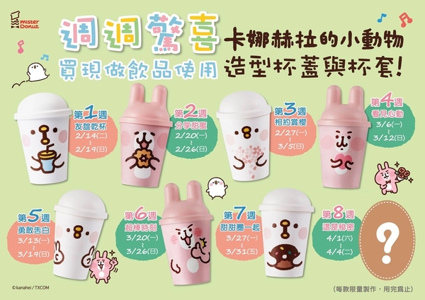 台灣Mister Donut新系列！人氣卡通兔兔與P助聯乘甜甜圈及環保杯