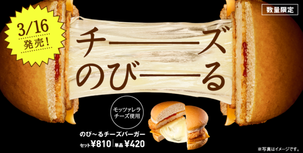 日本LOTTERIA最新推出～超長拉絲芝士漢堡！